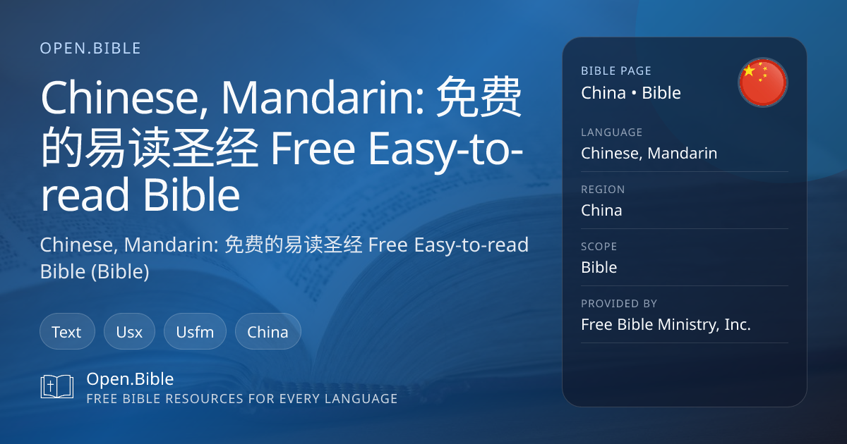 Chinese, Mandarin Bible: 免费的易读圣经 Free Easy-to-read Bible | Open.Bible